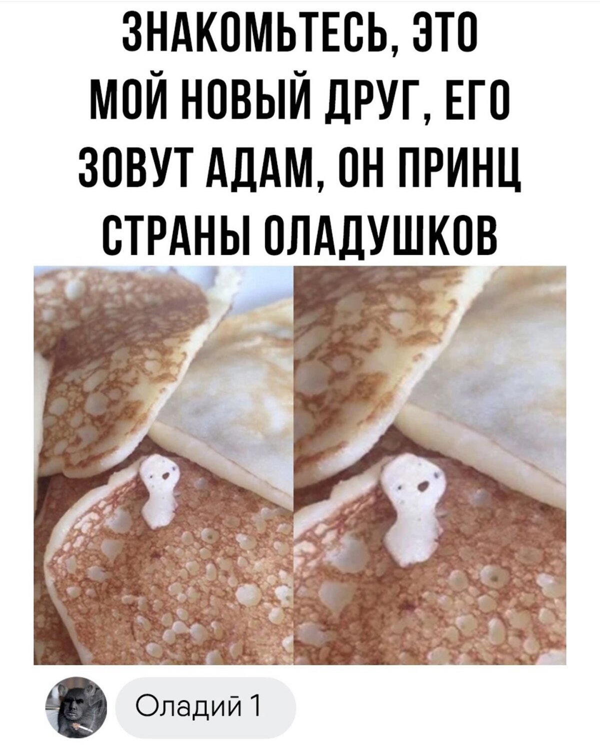 Оладий 1.