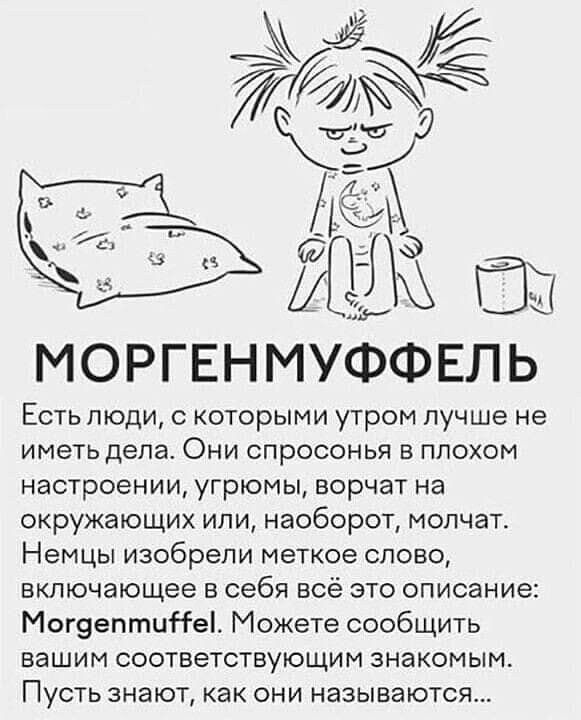 День ворчуна