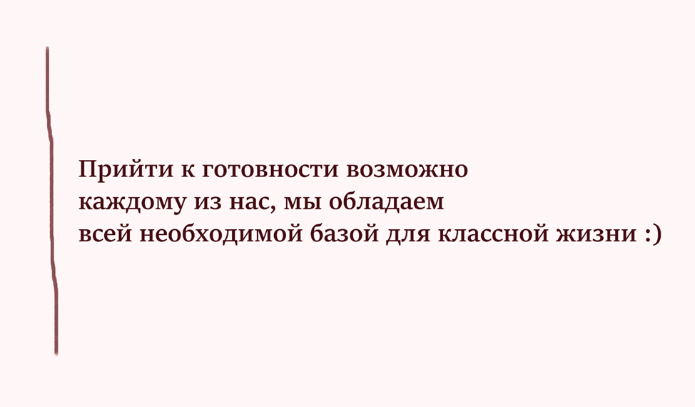 "Я готова" для профессионального творчества