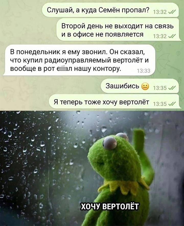 Хочу вертолёт.