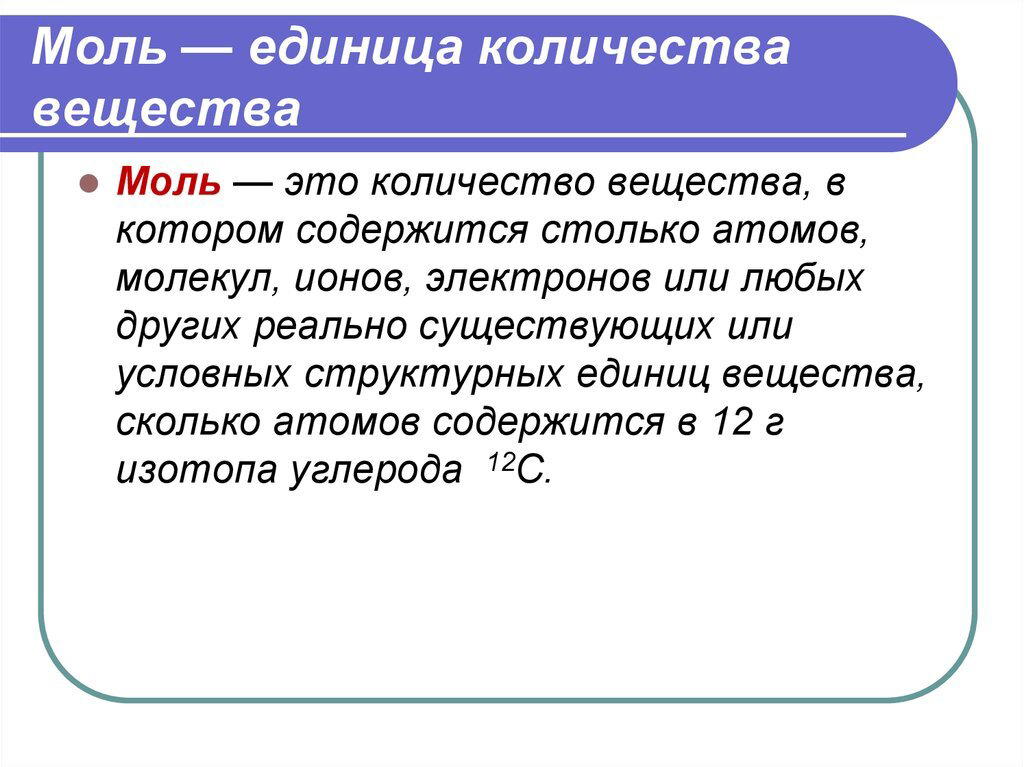 День моля