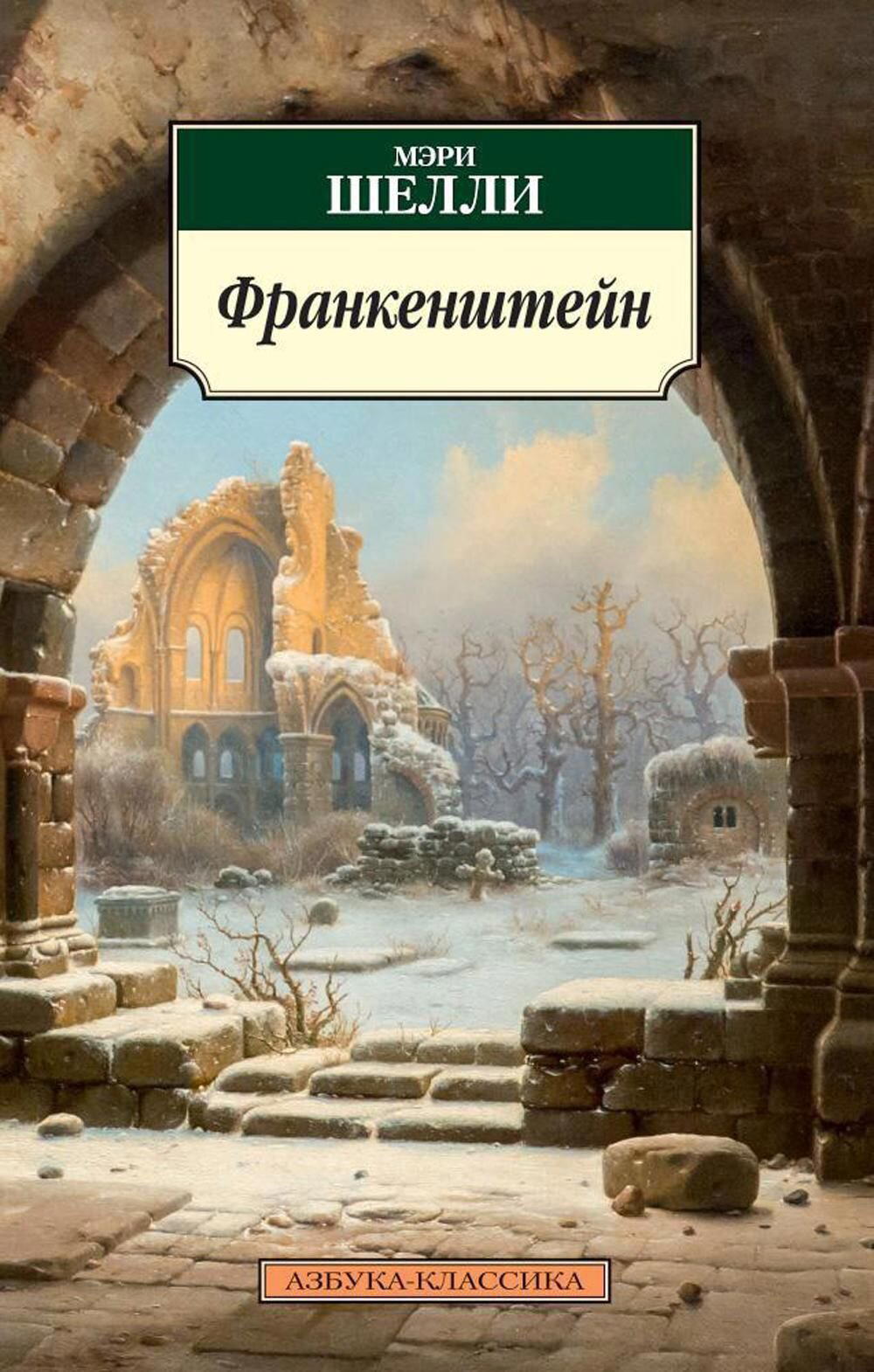 Пятница Франкенштейна