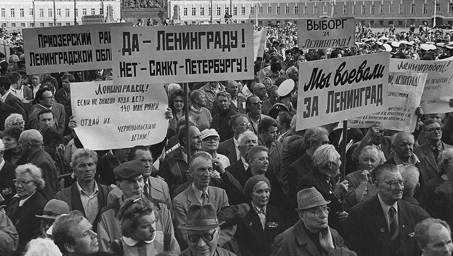 Протест против переименования Ленинграда. СССР, 1991 год