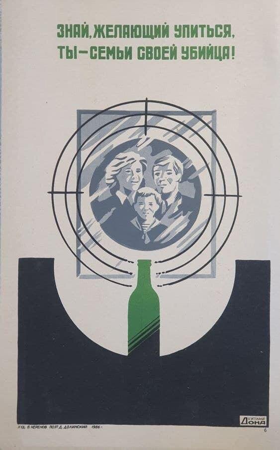 Плакат, СССР, 1986 год.