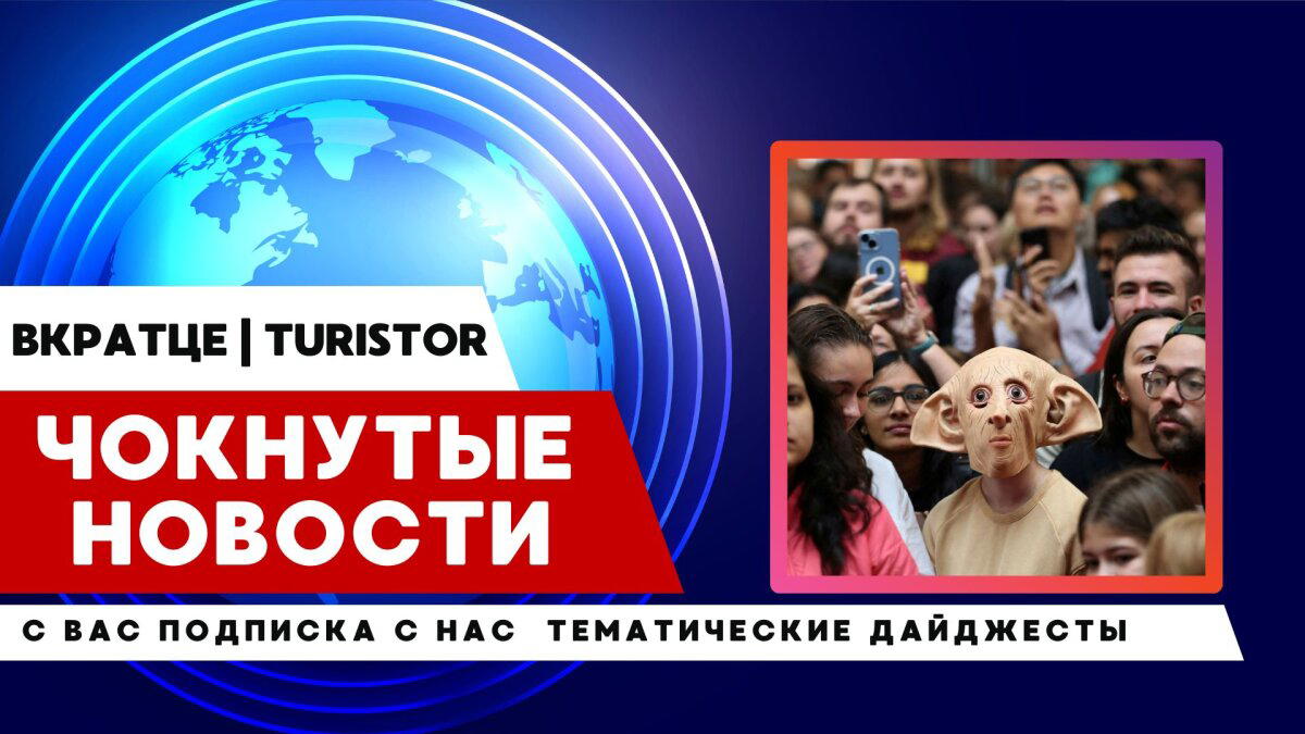 ⚡ЧОКНУТЫЕ НОВОСТИ🆘