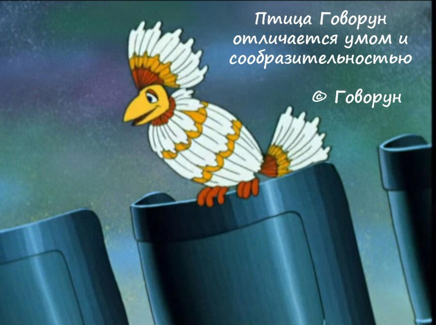 День говоруна