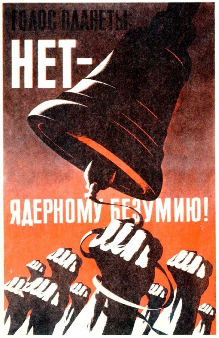 Плакат, СССР, 1984 год.