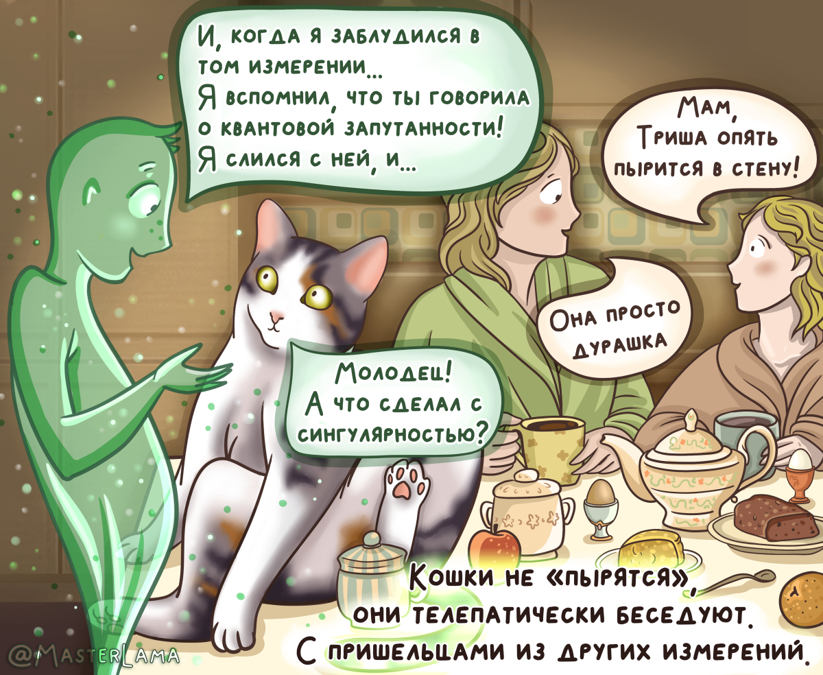 Триша. Комикс 1