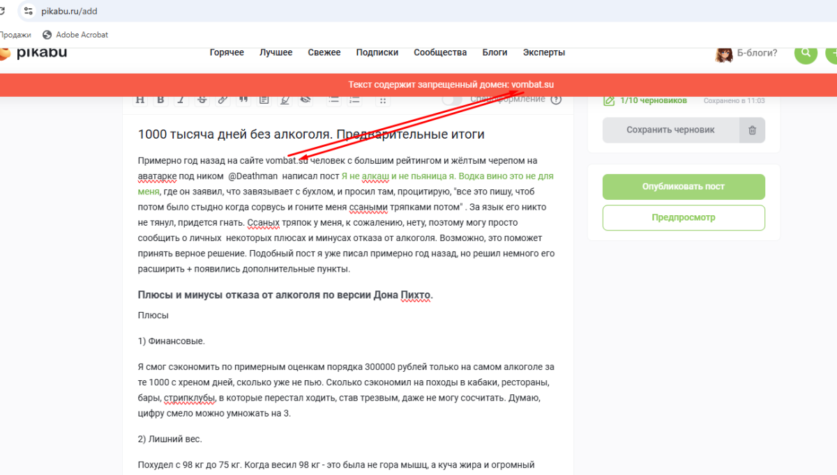 Запрещенный домен на пикабу
