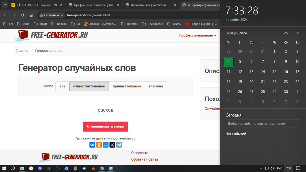 Ивент вомбата. Слово недели РАСХОД