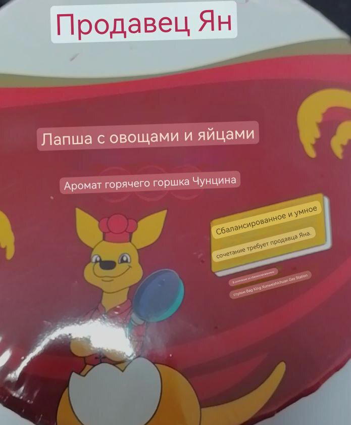 Обзор китайской лапши Продавец Ян с острым вкусом, овощами и тушёным яйцом.