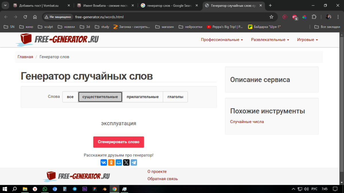 Ивент вомбата. Слово недели КОЛЛЕКТИВ