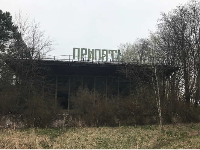 Припять. Часть 1.