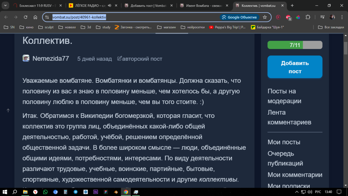 Ивент вомбата. Слово недели СНЕГ