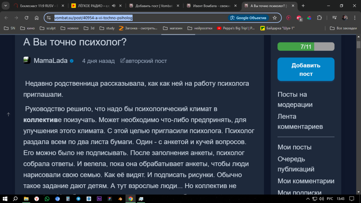 Ивент вомбата. Слово недели СНЕГ