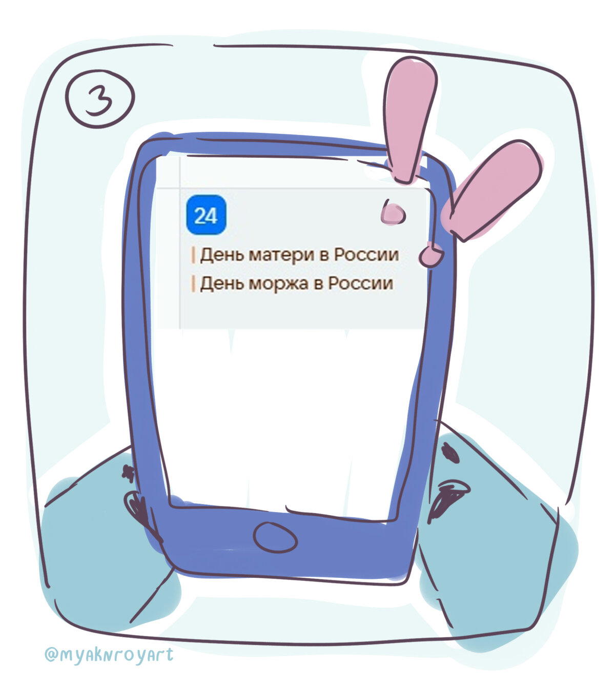 Комикс для любимой мамы