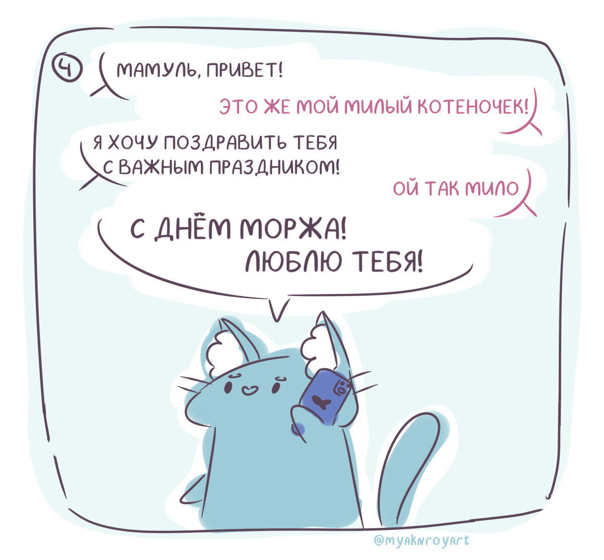 Комикс для любимой мамы