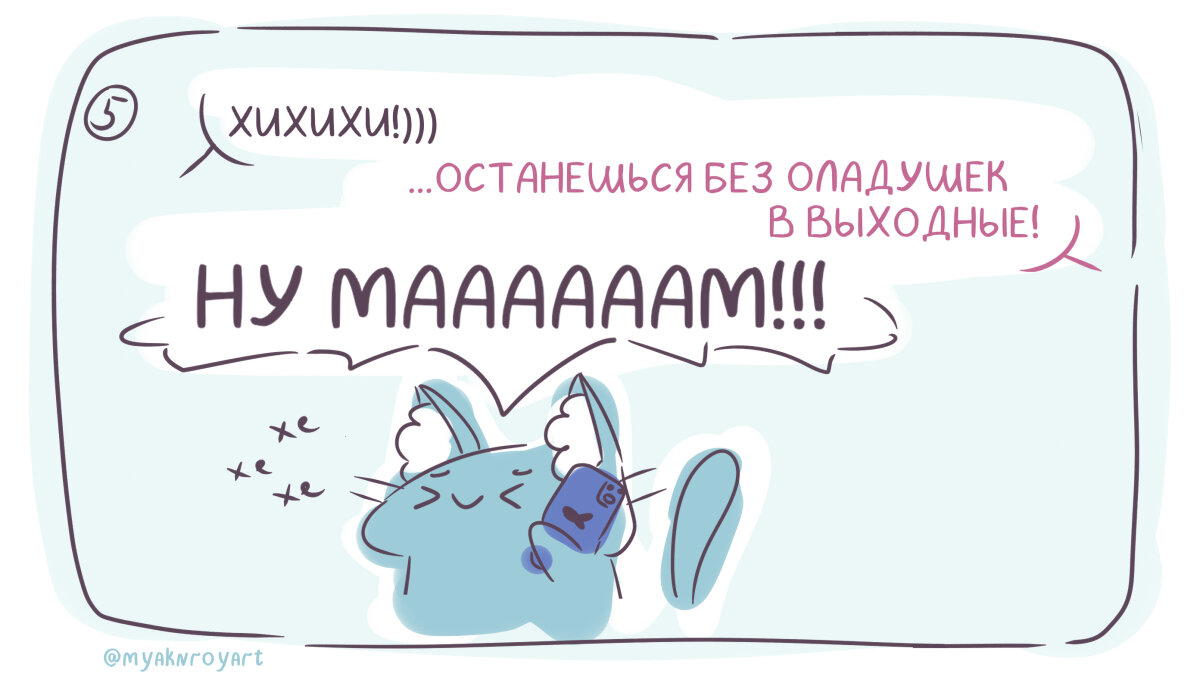 Комикс для любимой мамы