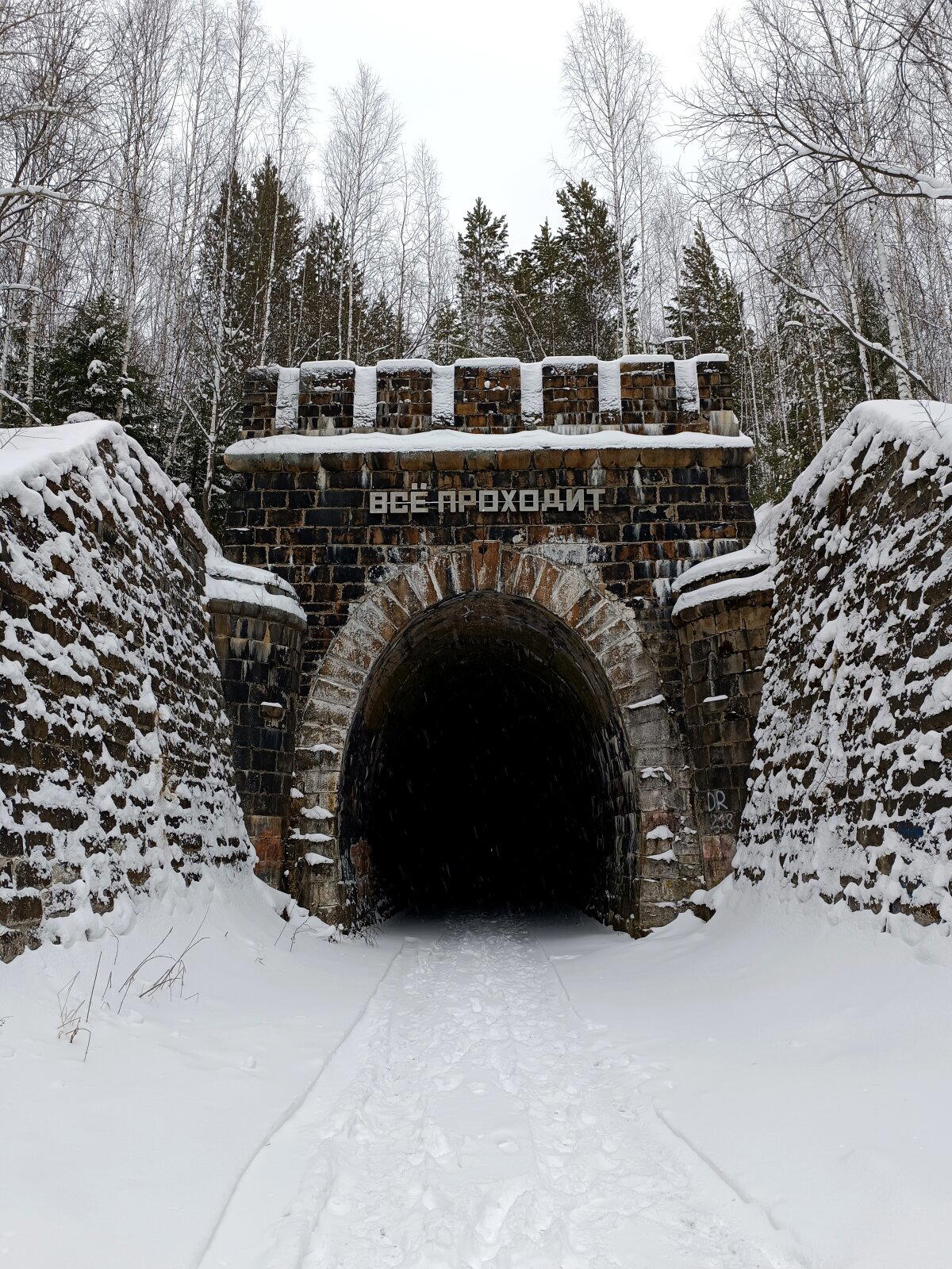 Дидинский тоннель