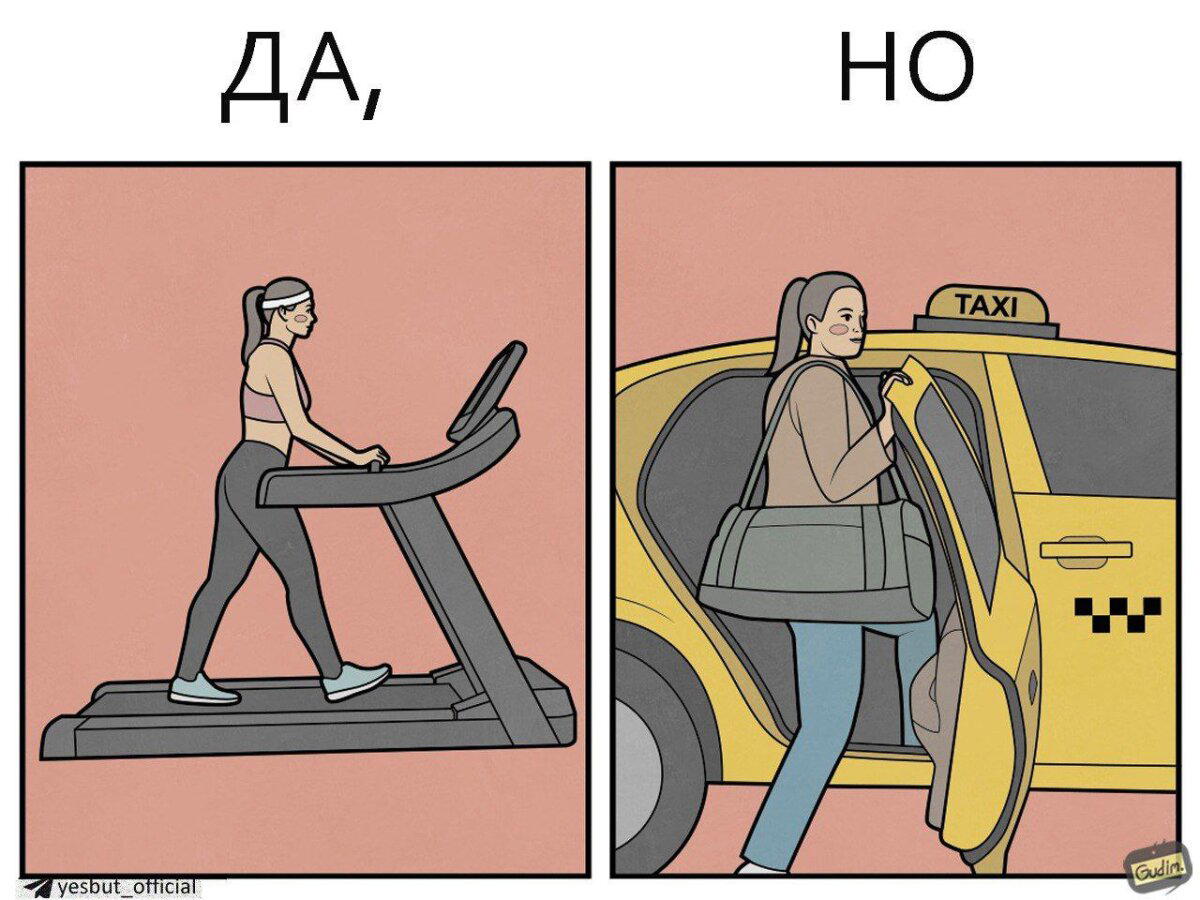 Тренировка