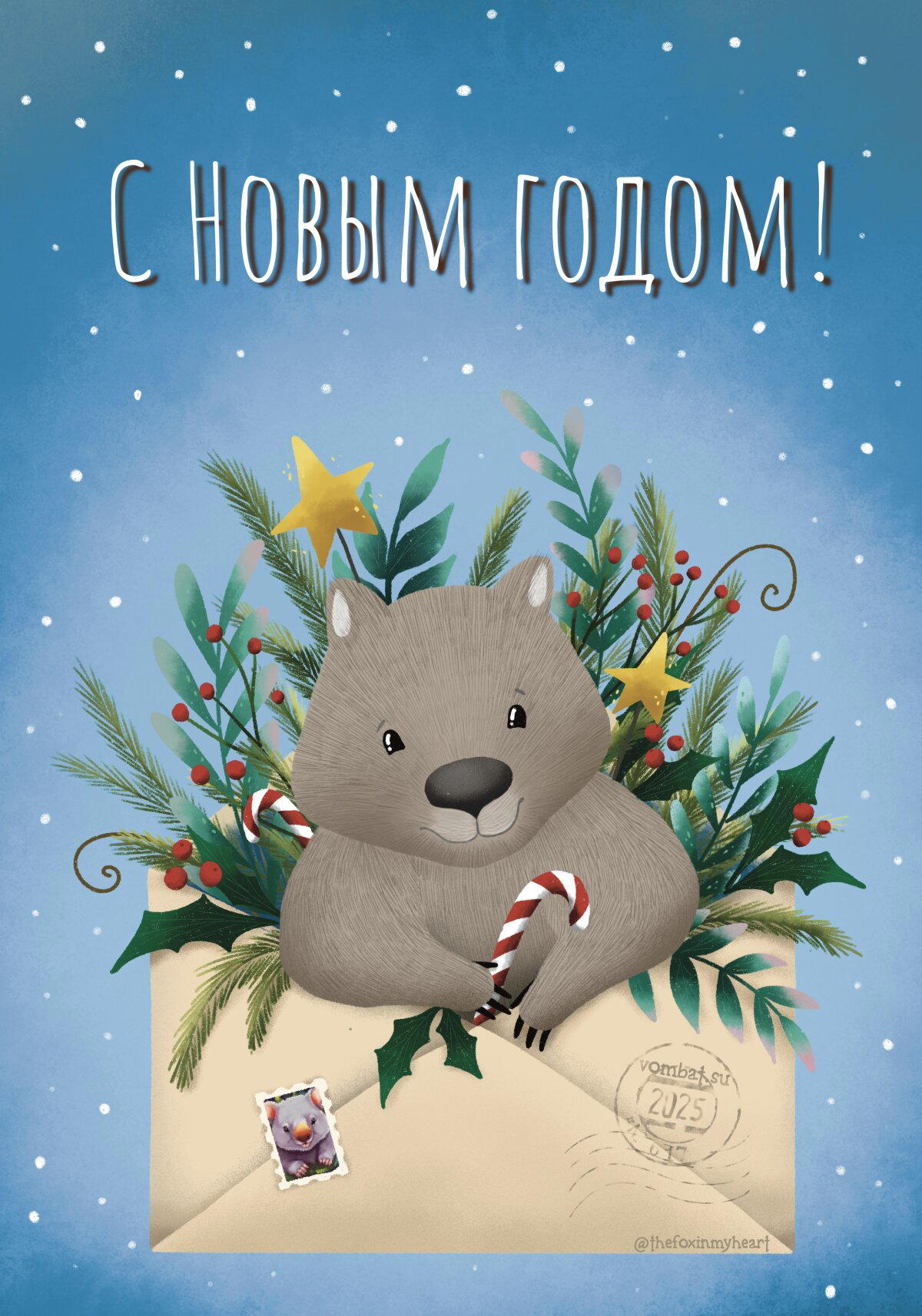 Новый год вомбата