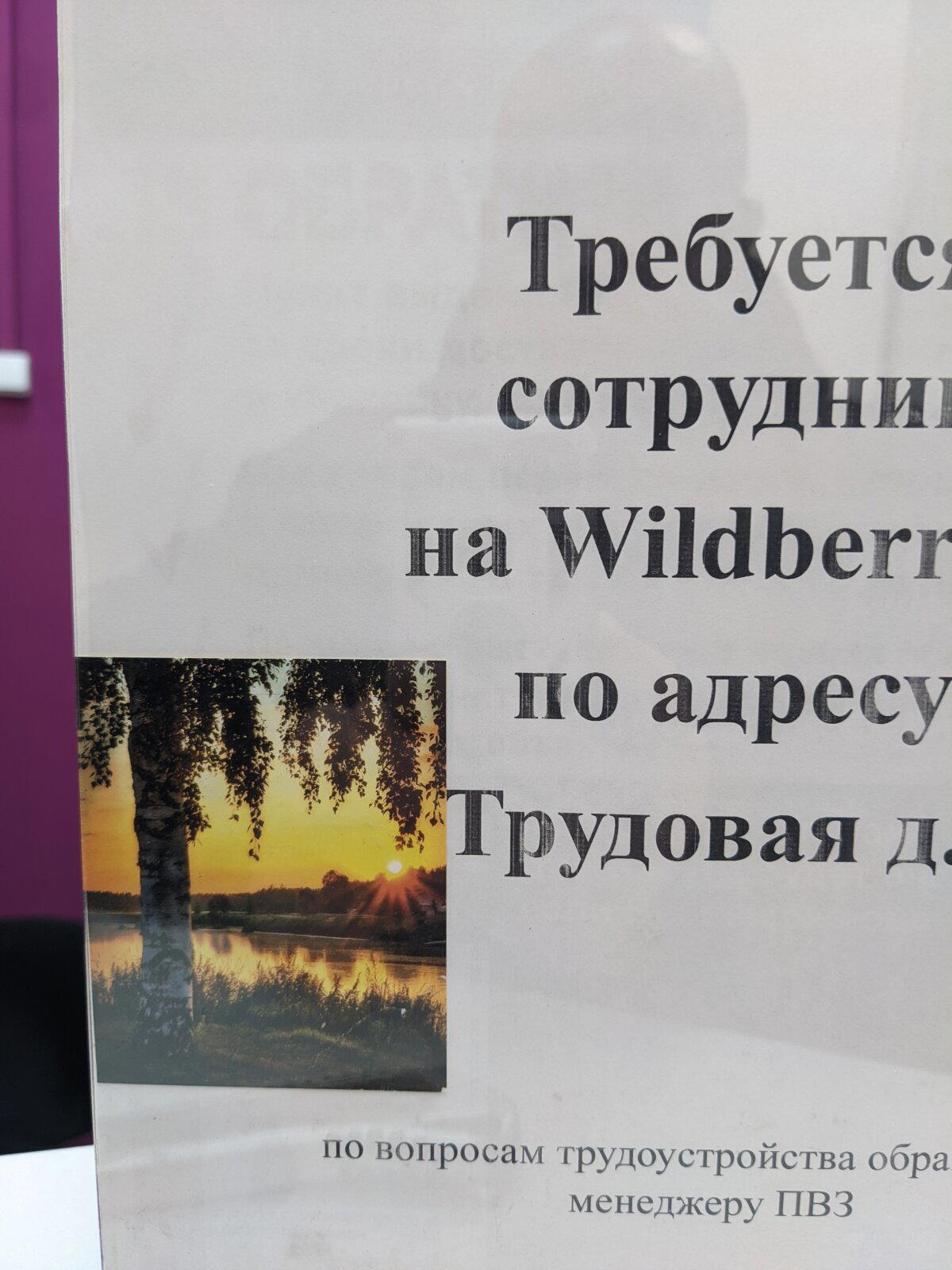 Трогательное объявление
