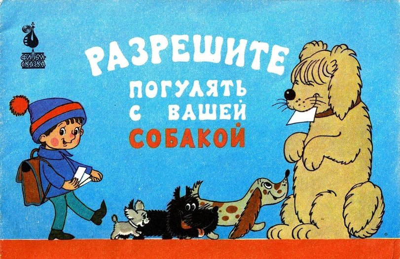 Сегодня ненадолго уйдем от истории доспехов, оружия и прочих вещей. Минутка доброго ретро (был такой мультик и книга). Вспоминаем)