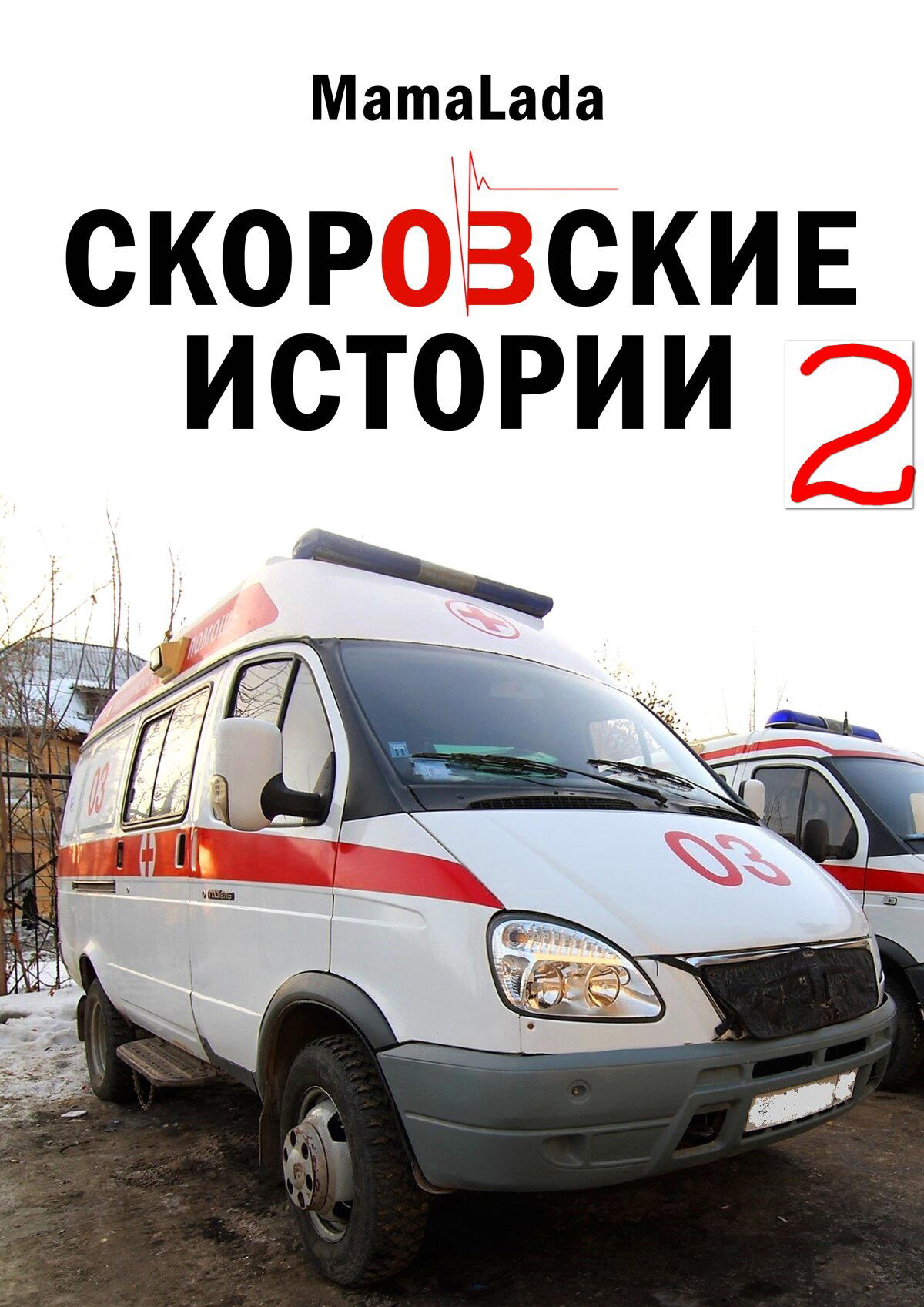 Полная тёзка