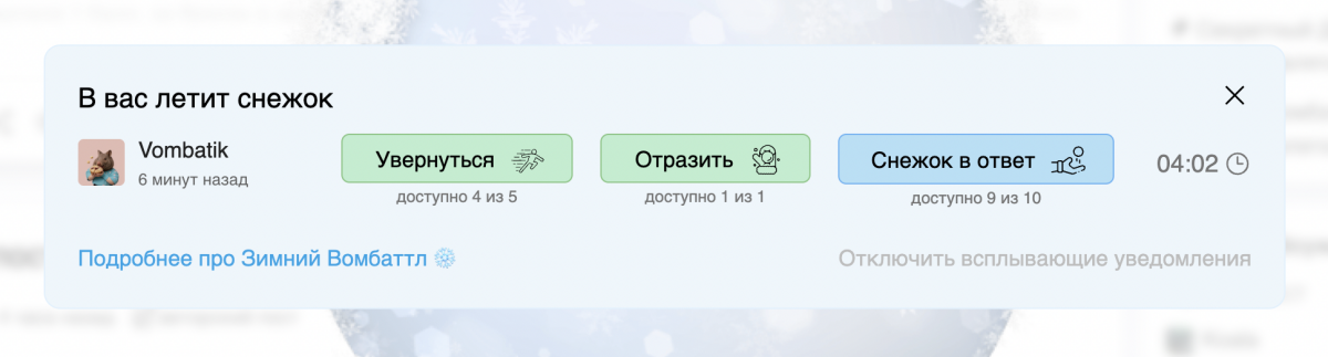 ❄️ Зимний Вомбаттл: правила и механики