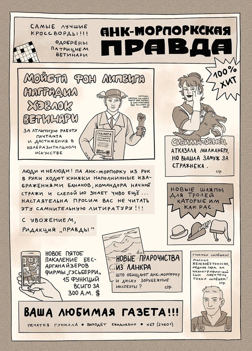 Несколько рисунков по книгам Терри Пратчетта о Плоском Мире