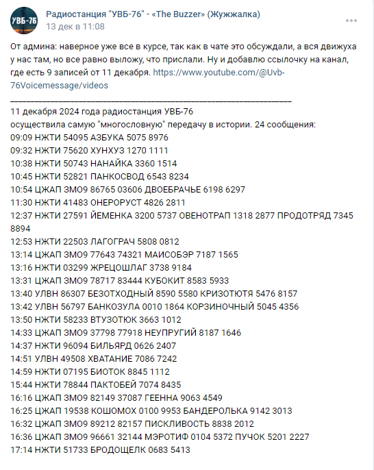 Радиостанция Судного дня вышла на связь