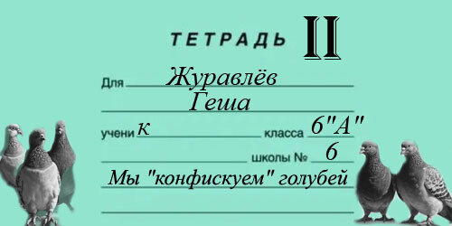 02 Гешка и Бич (гл.2 из 14)