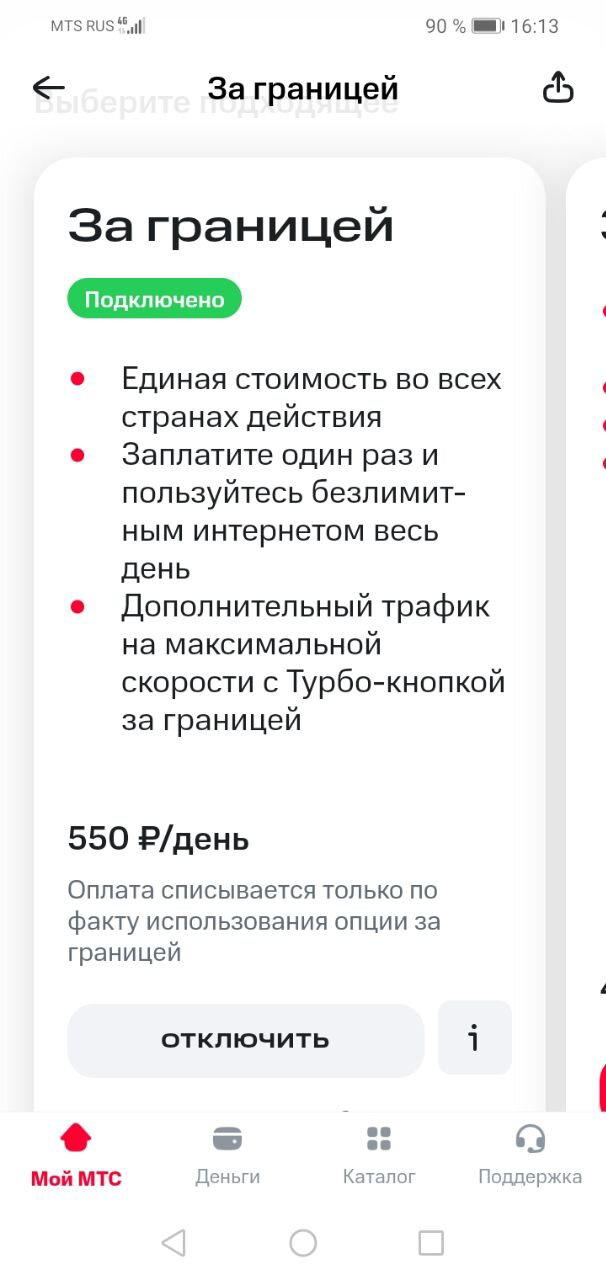 Мтс мне подключил услугу за 550 р в день