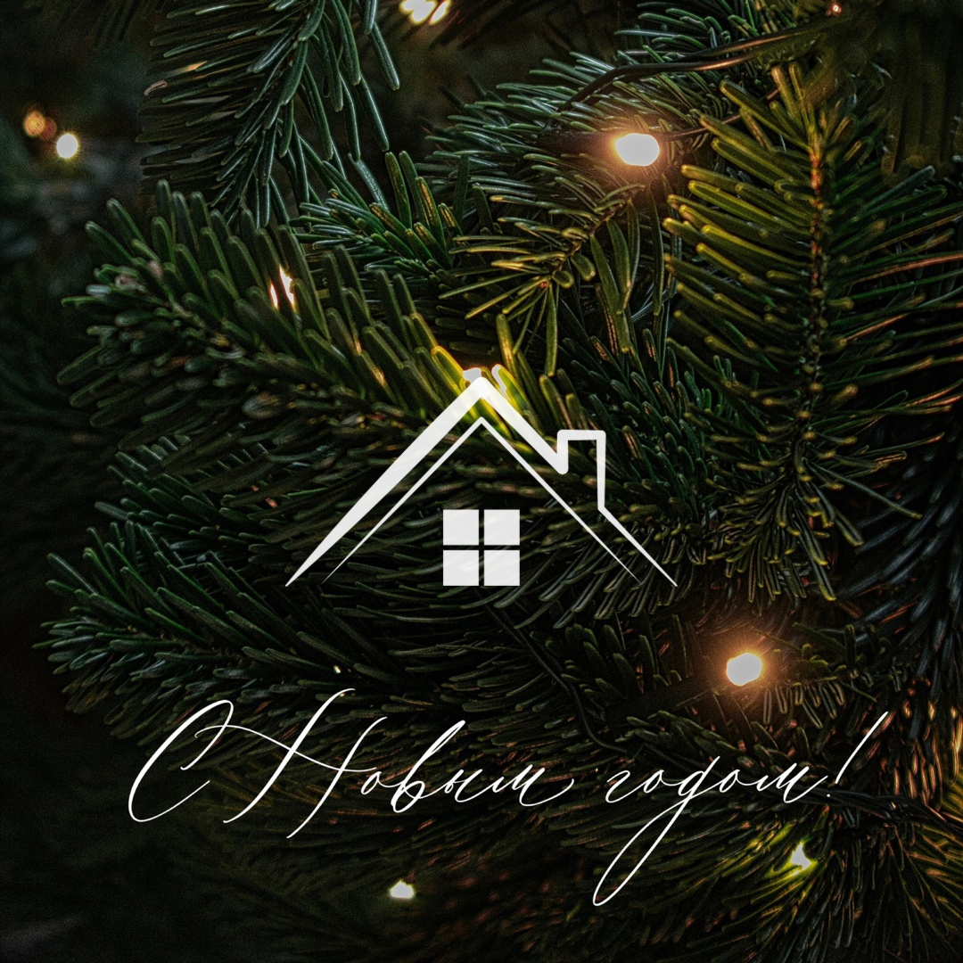 С Новым Годом! Где будете встречать?:)
