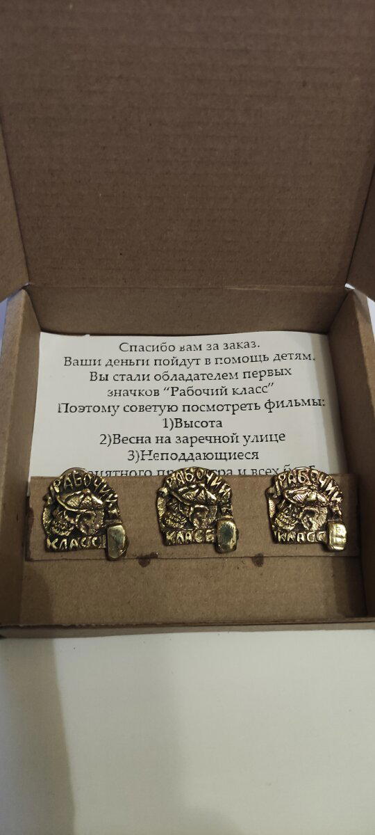 Значки" Рабочий класс "