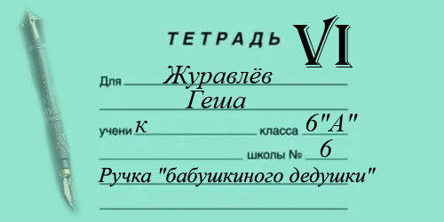 06 Гешка и Бич (гл.6 из 14)