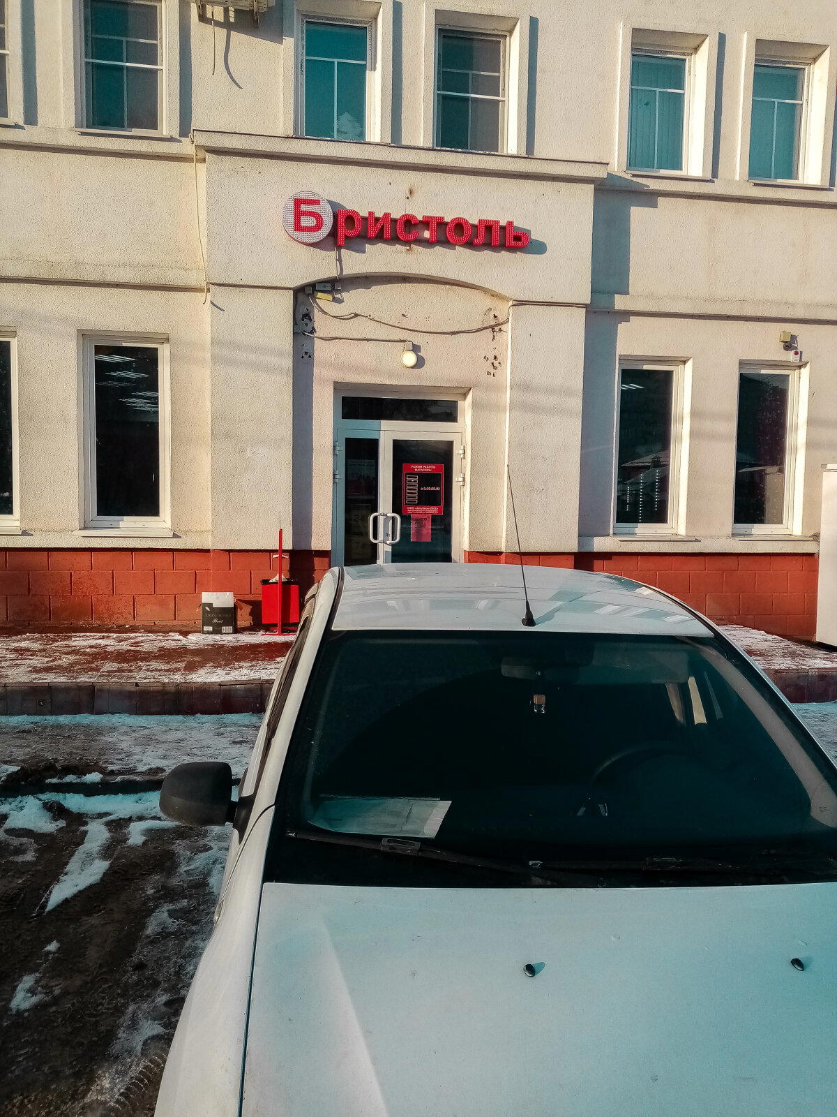 Бристоль в Коломне 