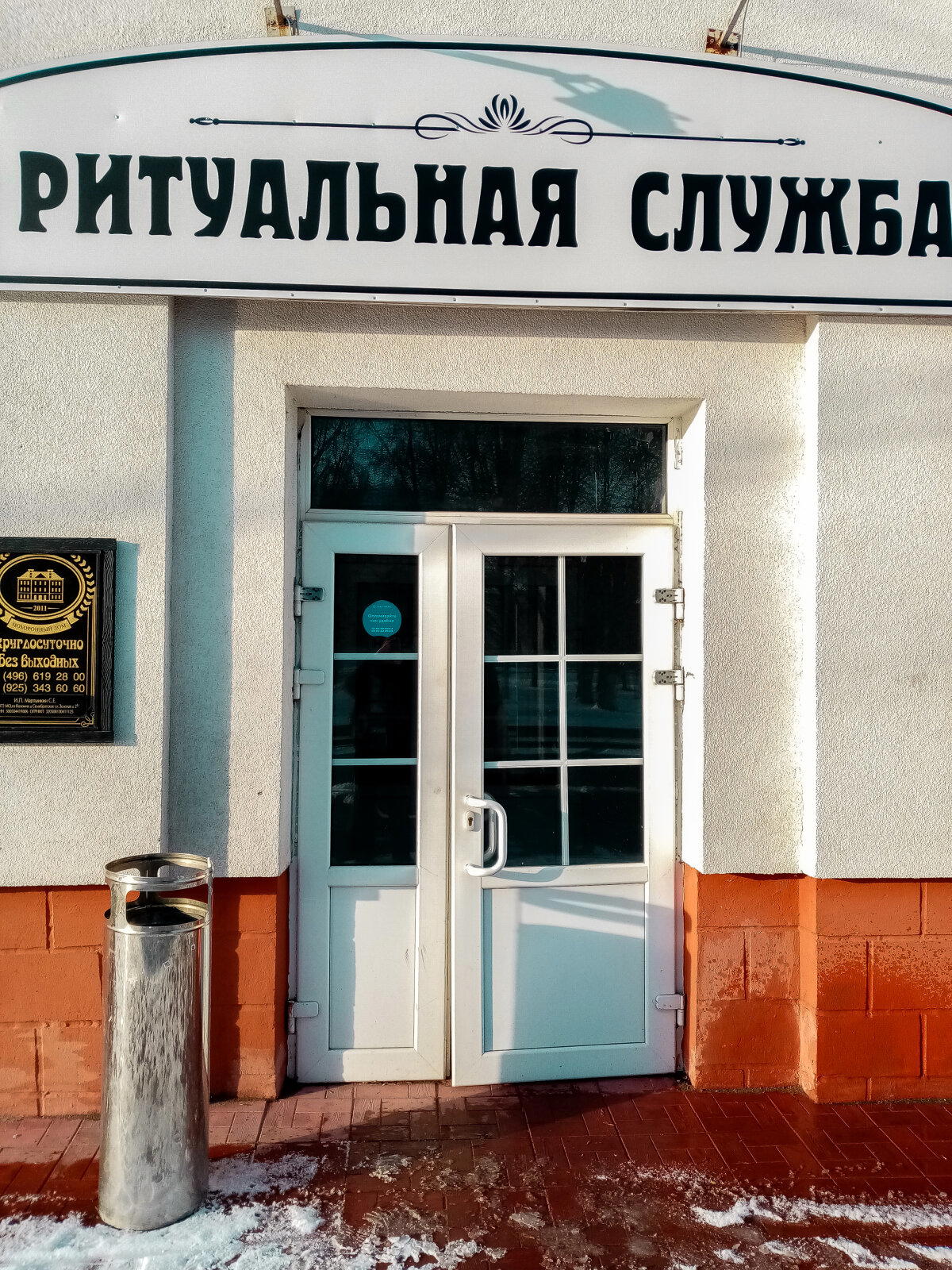 Бристоль и ритуальная служба в одном здании. Хорошая бы получилась антиалкогольная реклама 