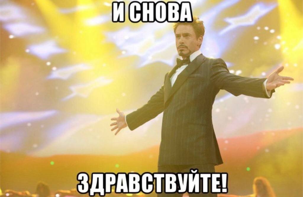 Однако...