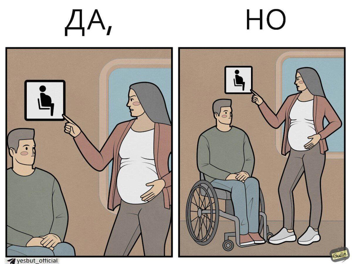 Да, но...