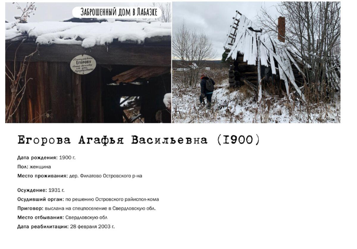 Один из брошенных домов Лабазке, на нем памятная табличка.