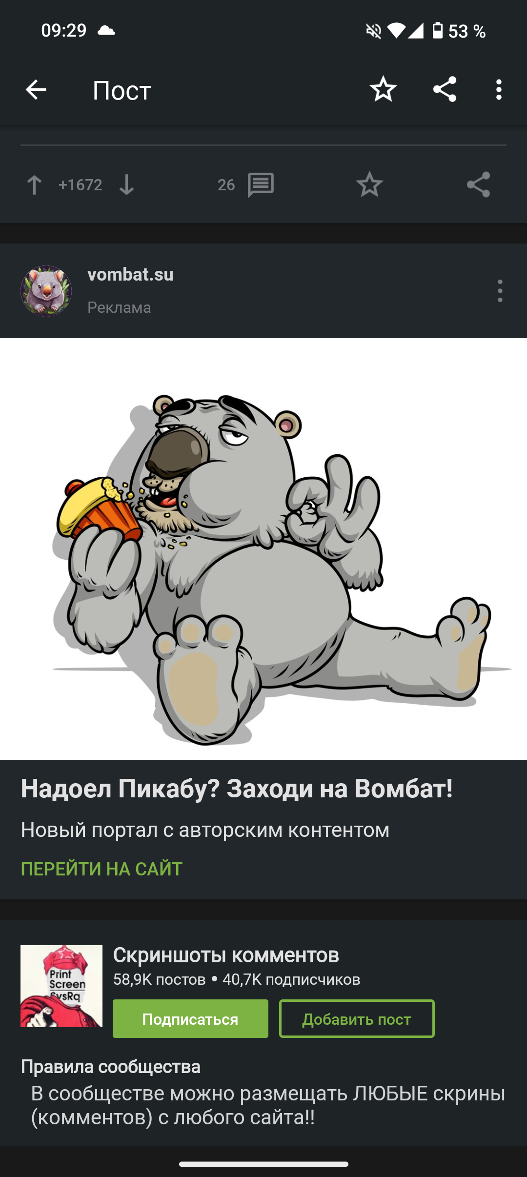 Сидел, листал ленту, и тут бац
