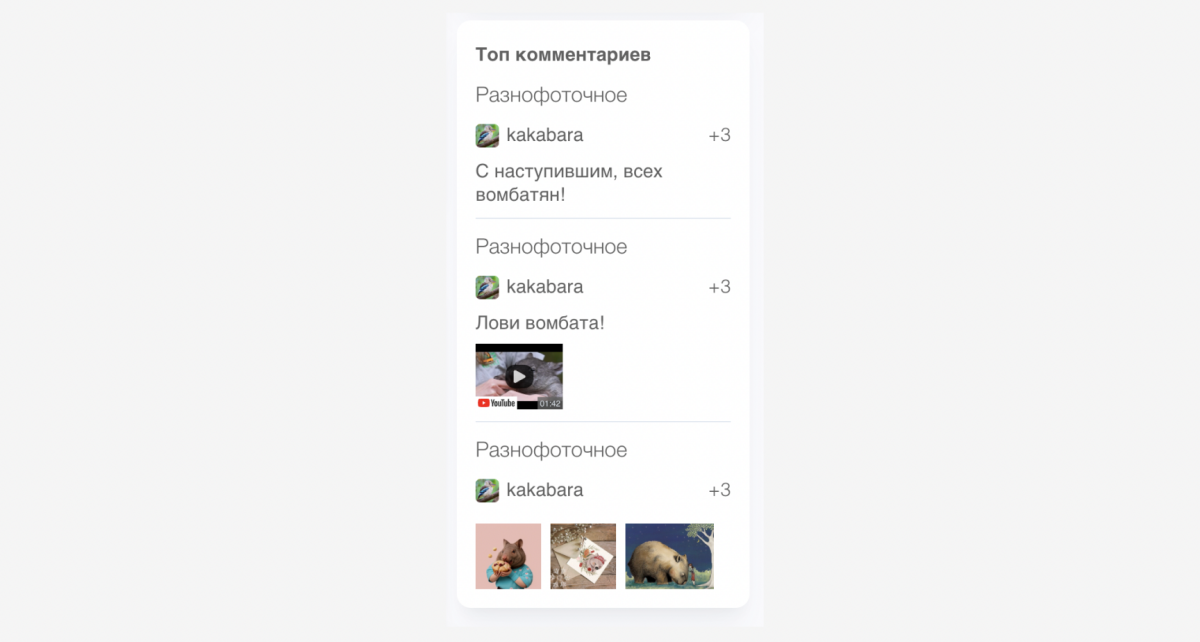Новый релиз: черновики комментариев, ранжирование тегов по частоте использования, фото/видео в топе-комментариев, ачивки для Вомбаттла и многое другое
