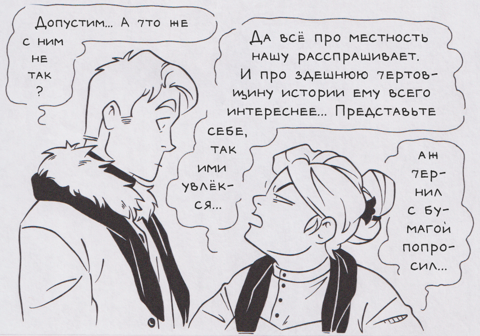 Странный городок