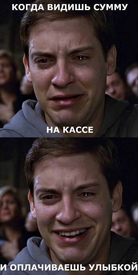 Оплати улыбкой...
