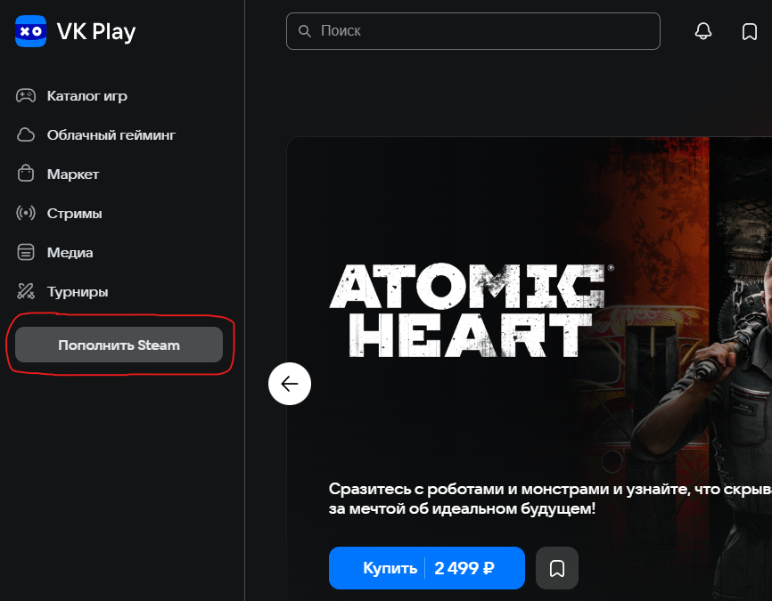 Комиссия за конвертацию до 12% - сообщается на Vk Play при пополнении аккаунта Steam.