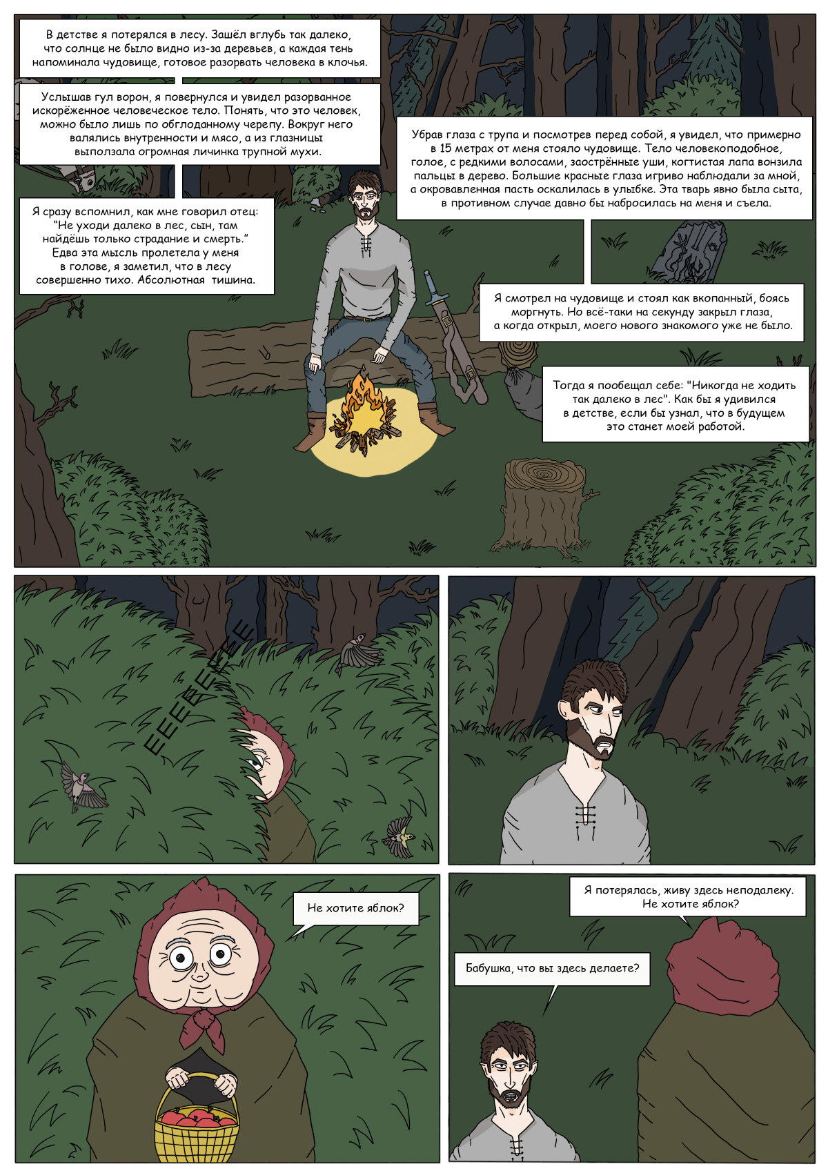 Комикс "Тьма Игнара" (часть 1)⁠⁠