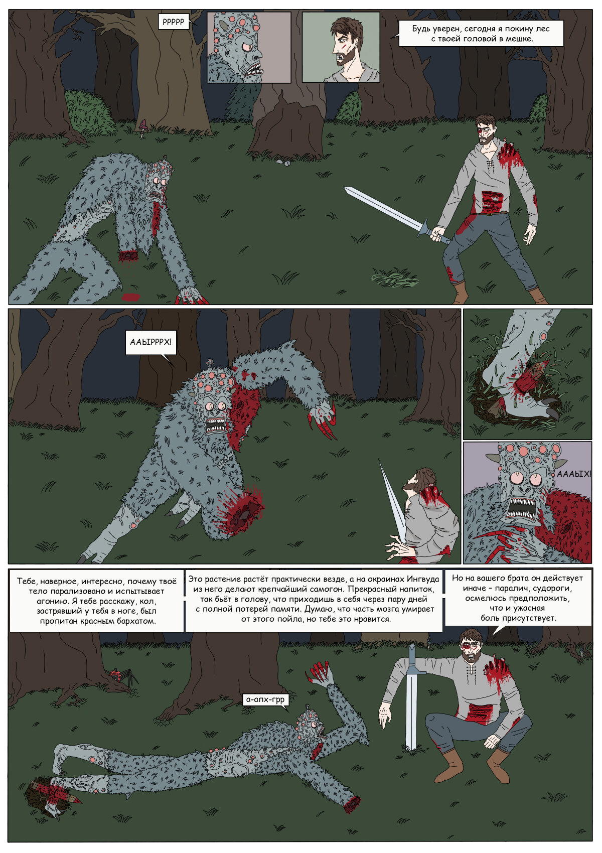 Комикс "Тьма Игнара" (часть 1)