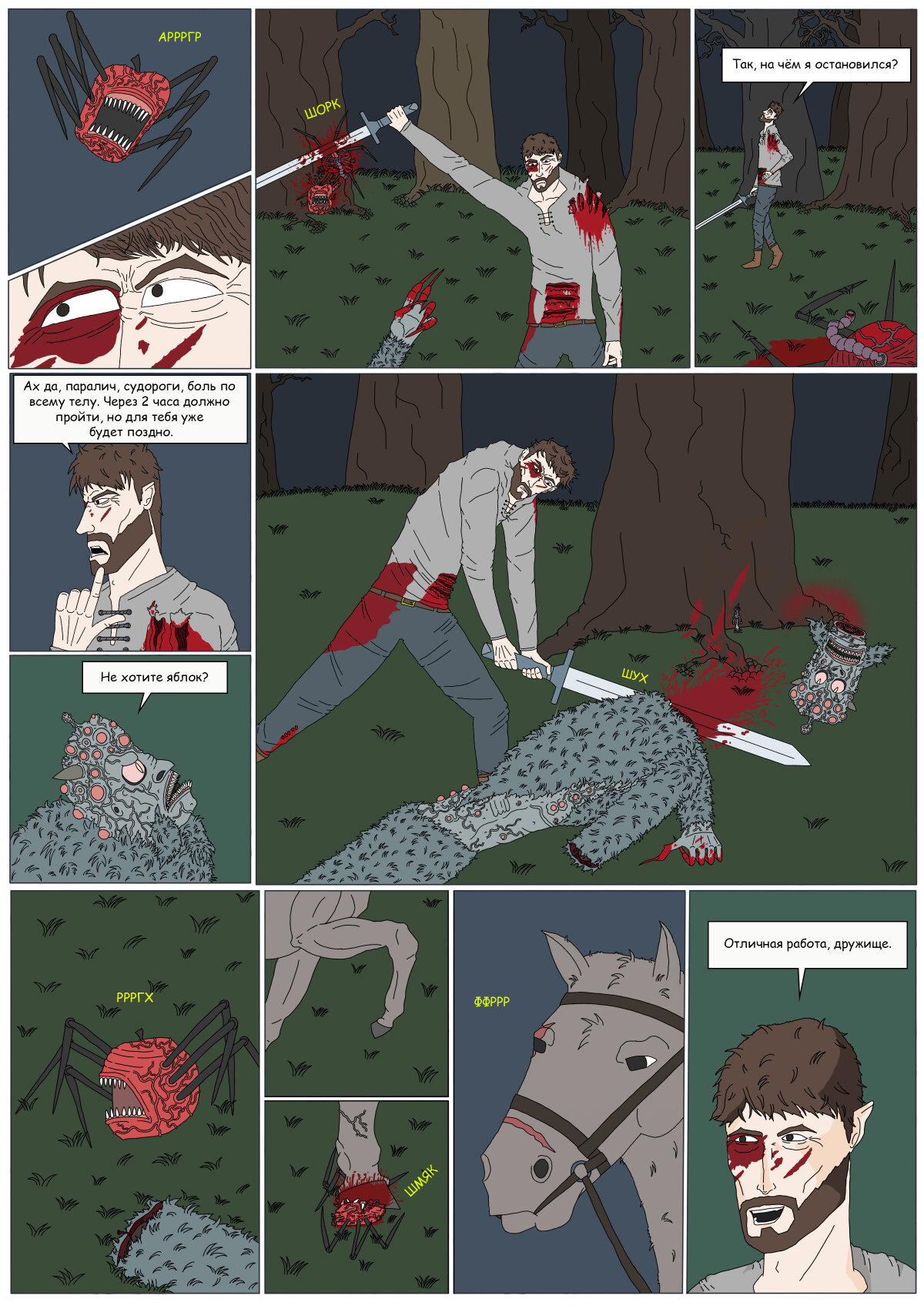 Комикс "Тьма Игнара" (часть 1)⁠⁠