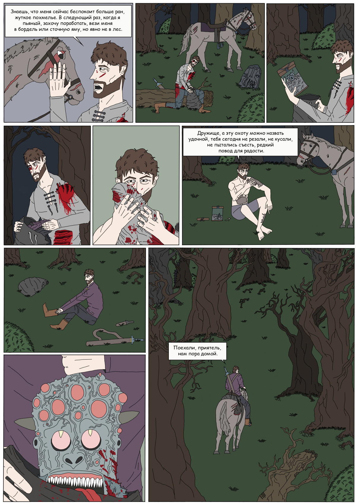 Комикс "Тьма Игнара" (часть 1)⁠⁠